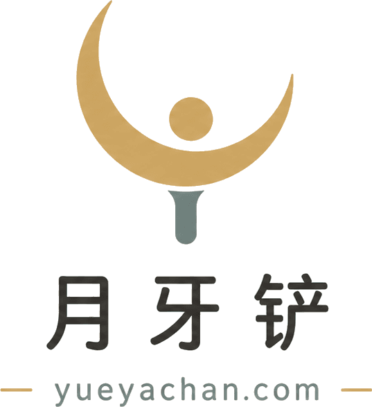 月牙铲